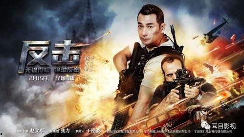 反击电影在线观看,在线观看，揭秘动作片巅峰对决